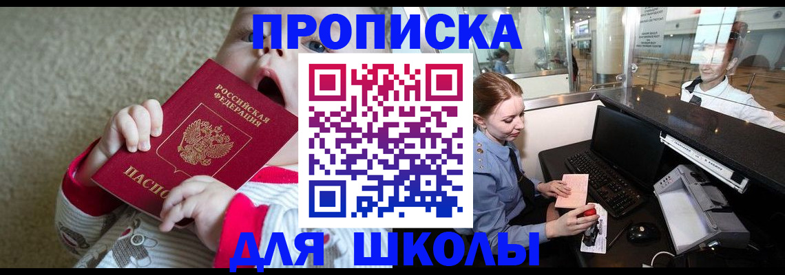 регистрация для школы в Долинске